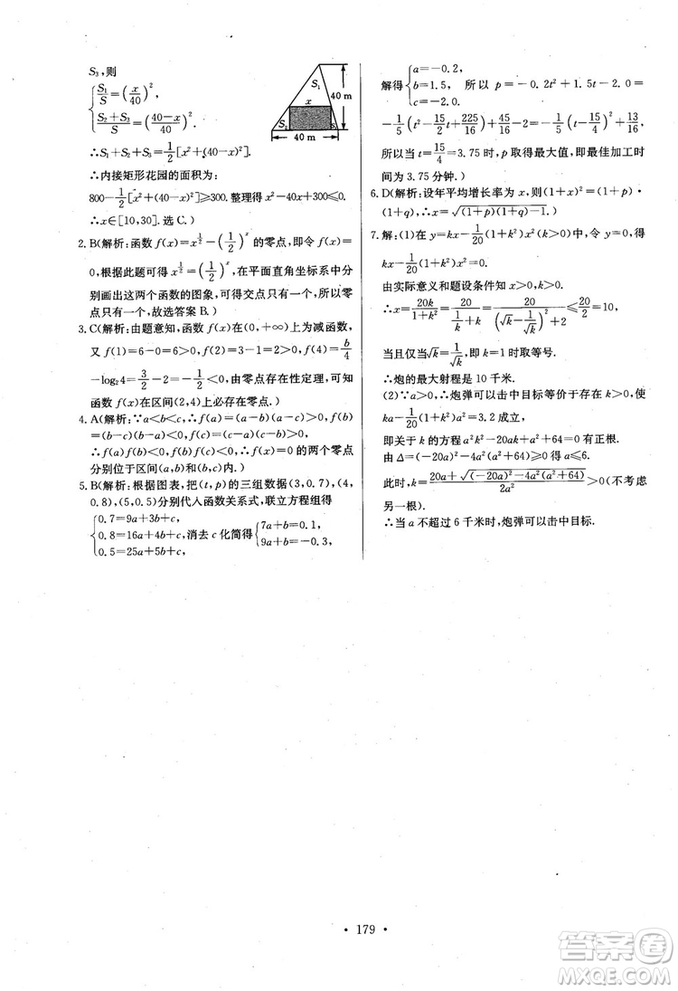 2018年長江全能學(xué)案數(shù)學(xué)必修1參考答案