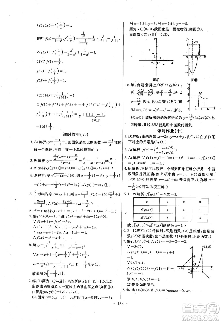 2018年長江全能學(xué)案數(shù)學(xué)必修1參考答案