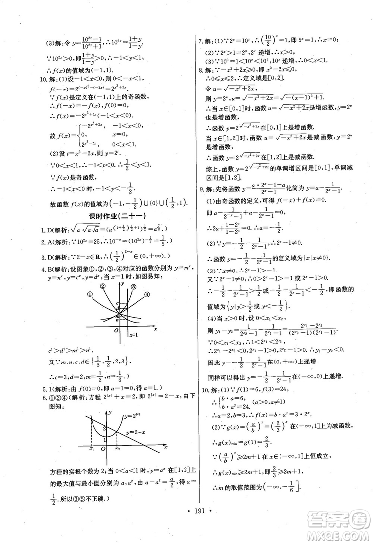 2018年長江全能學(xué)案數(shù)學(xué)必修1參考答案