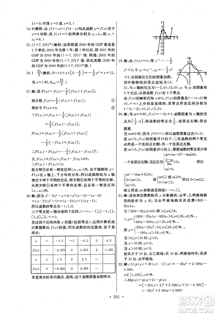 2018年長江全能學(xué)案數(shù)學(xué)必修1參考答案