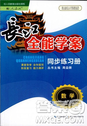 2018長江全能學(xué)案高中數(shù)學(xué)必修三3人教版課本練習(xí)冊參考答案