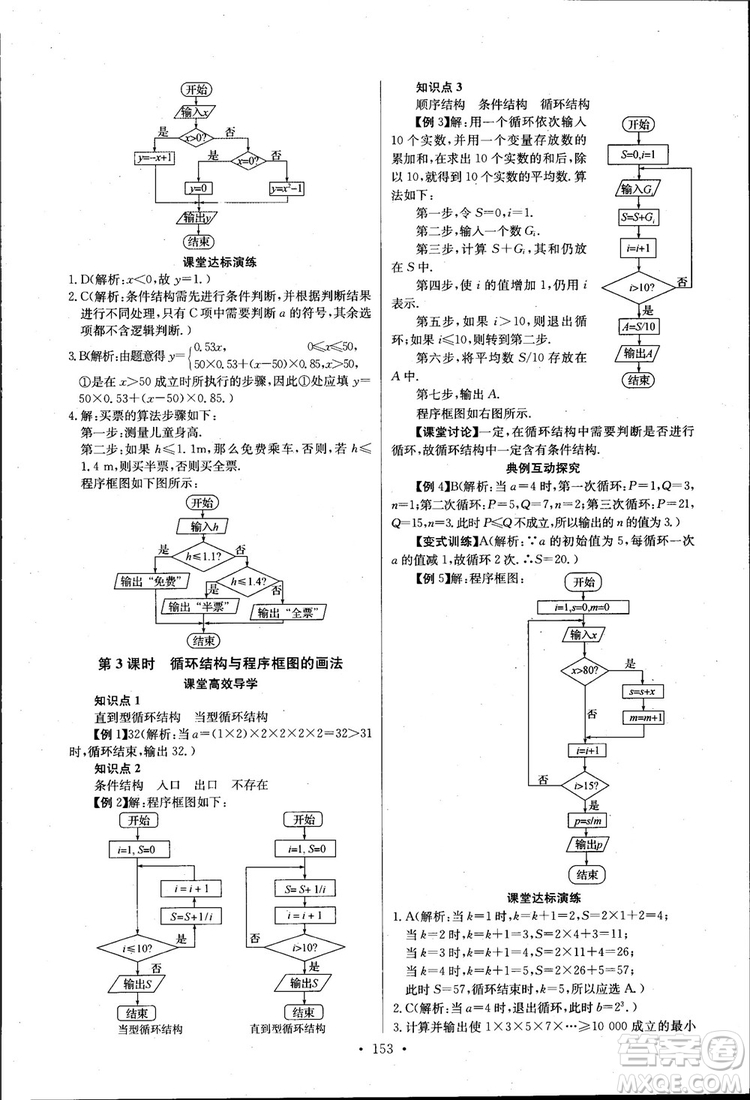 2018長江全能學(xué)案高中數(shù)學(xué)必修三3人教版課本練習(xí)冊參考答案