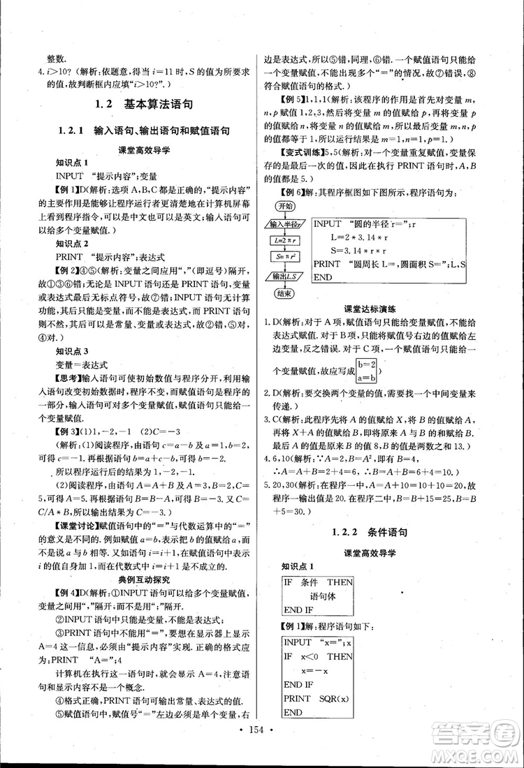 2018長江全能學(xué)案高中數(shù)學(xué)必修三3人教版課本練習(xí)冊參考答案