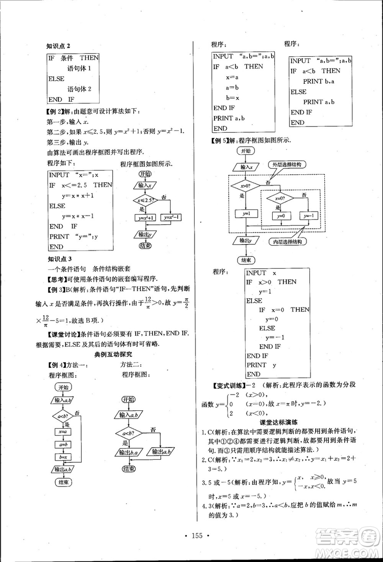 2018長江全能學(xué)案高中數(shù)學(xué)必修三3人教版課本練習(xí)冊參考答案