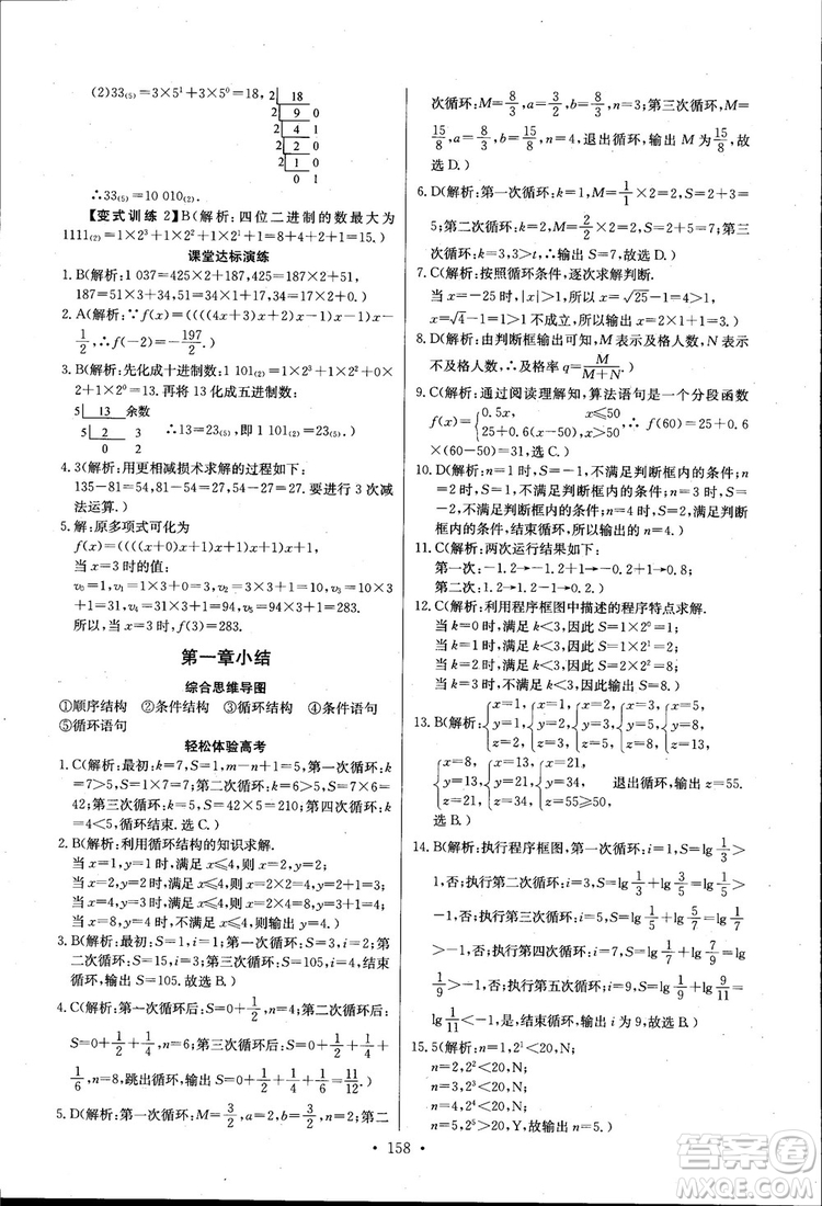 2018長江全能學(xué)案高中數(shù)學(xué)必修三3人教版課本練習(xí)冊參考答案