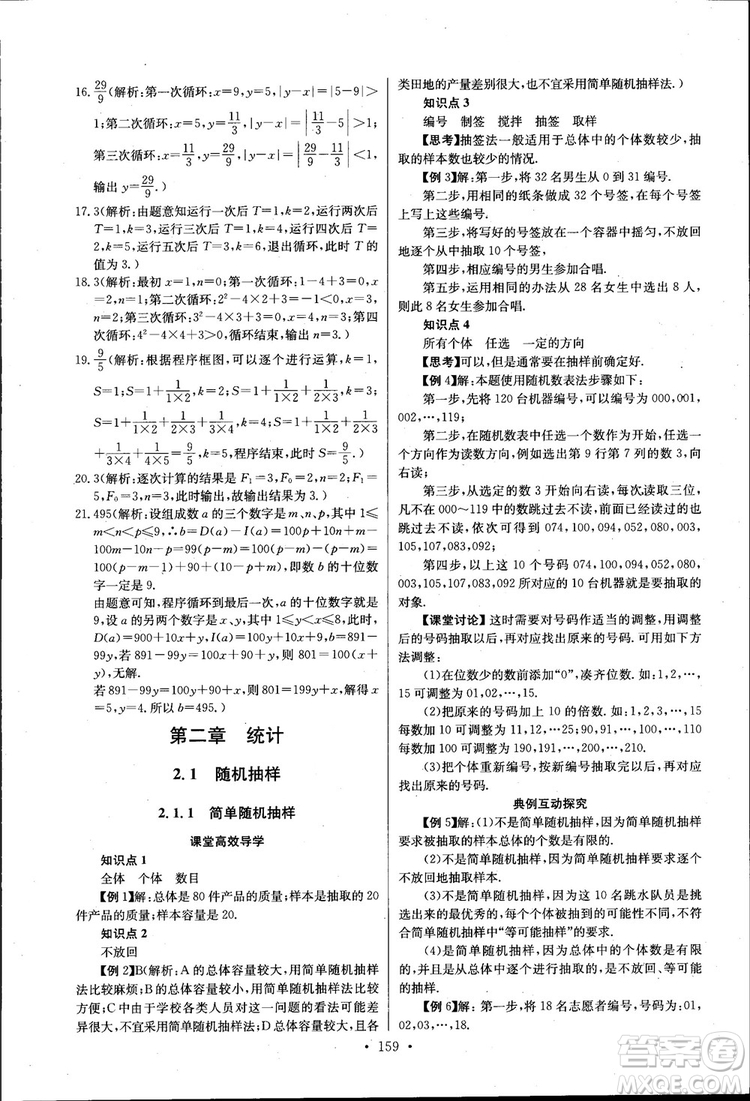 2018長江全能學(xué)案高中數(shù)學(xué)必修三3人教版課本練習(xí)冊參考答案