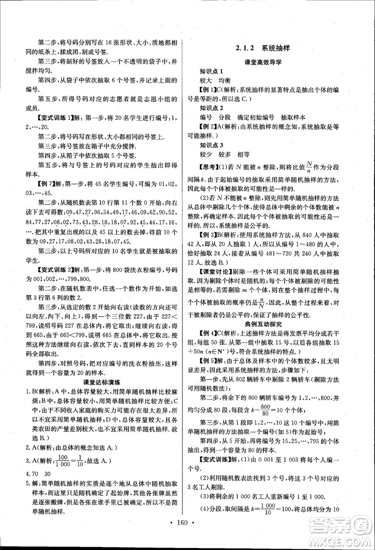 2018長江全能學(xué)案高中數(shù)學(xué)必修三3人教版課本練習(xí)冊參考答案