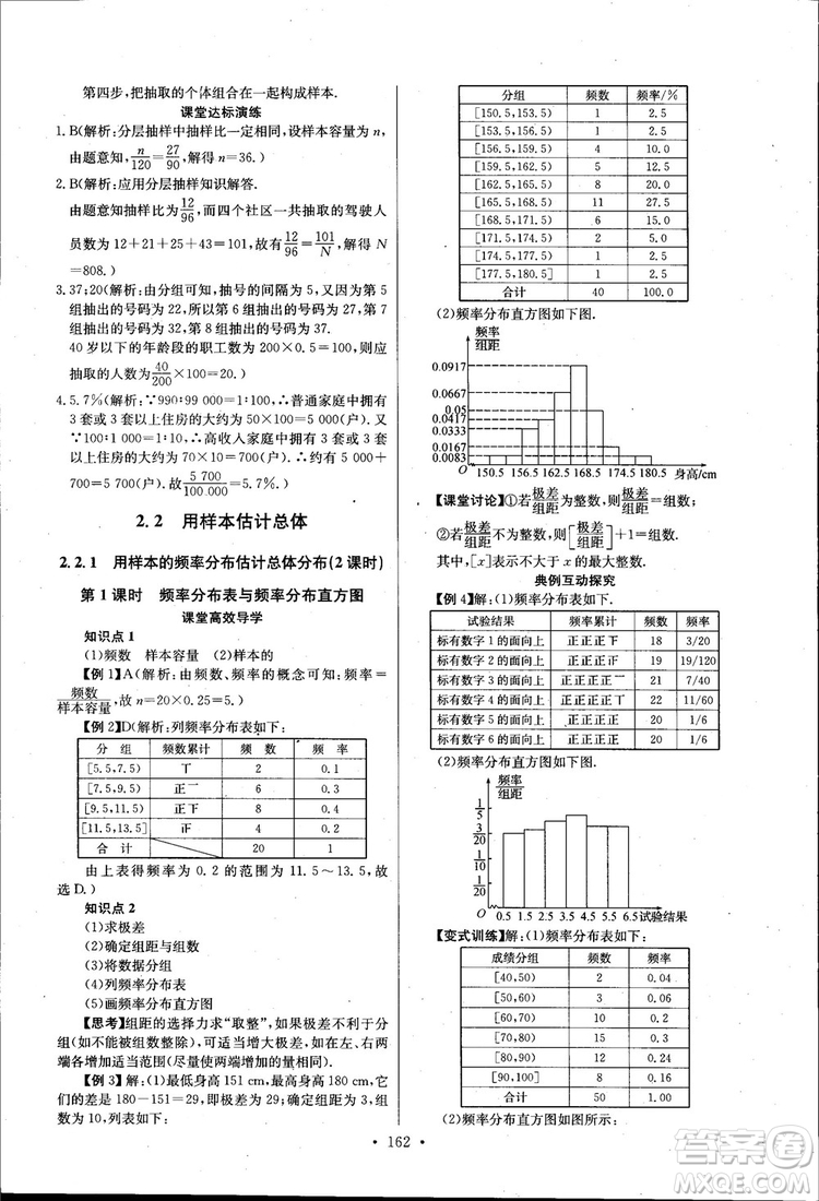 2018長江全能學(xué)案高中數(shù)學(xué)必修三3人教版課本練習(xí)冊參考答案