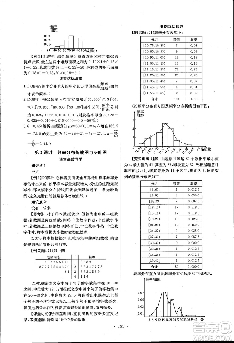 2018長江全能學(xué)案高中數(shù)學(xué)必修三3人教版課本練習(xí)冊參考答案