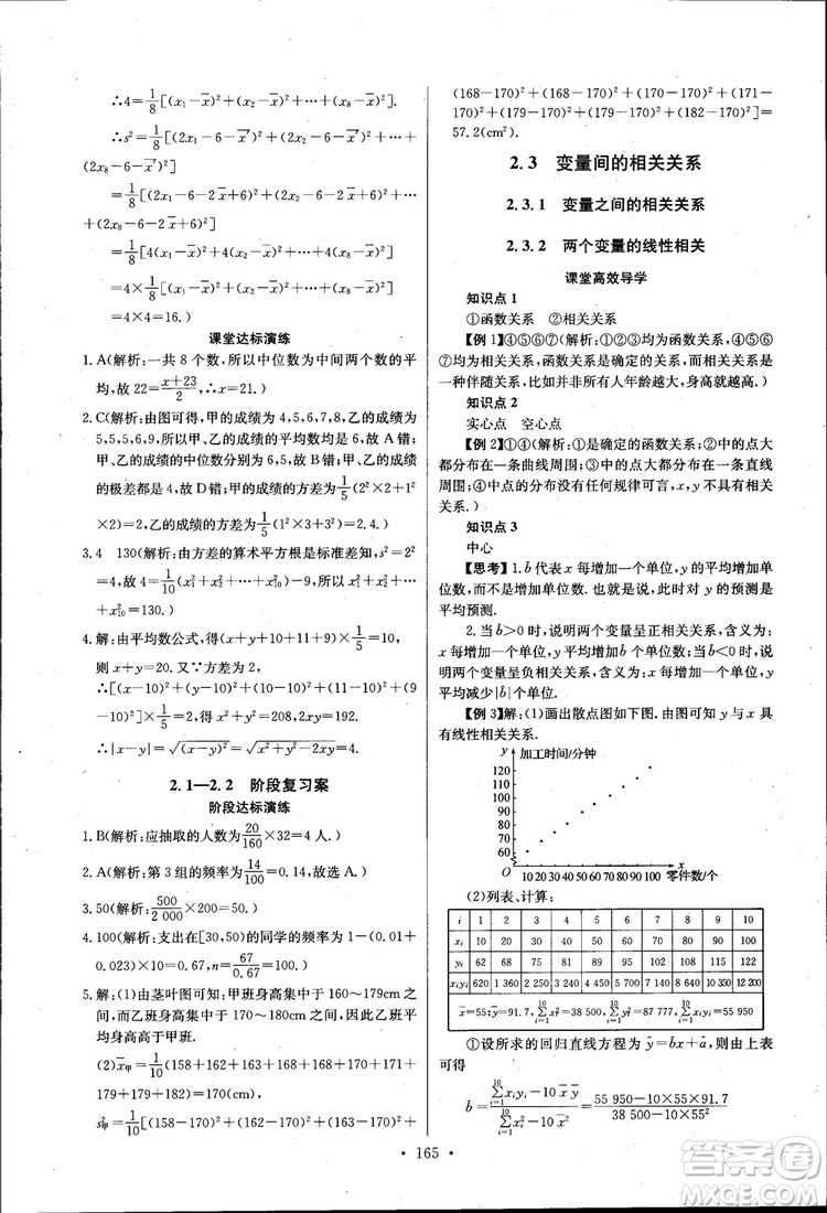 2018長江全能學(xué)案高中數(shù)學(xué)必修三3人教版課本練習(xí)冊參考答案