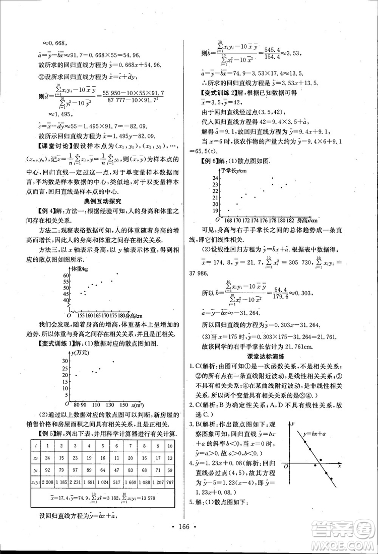 2018長江全能學(xué)案高中數(shù)學(xué)必修三3人教版課本練習(xí)冊參考答案