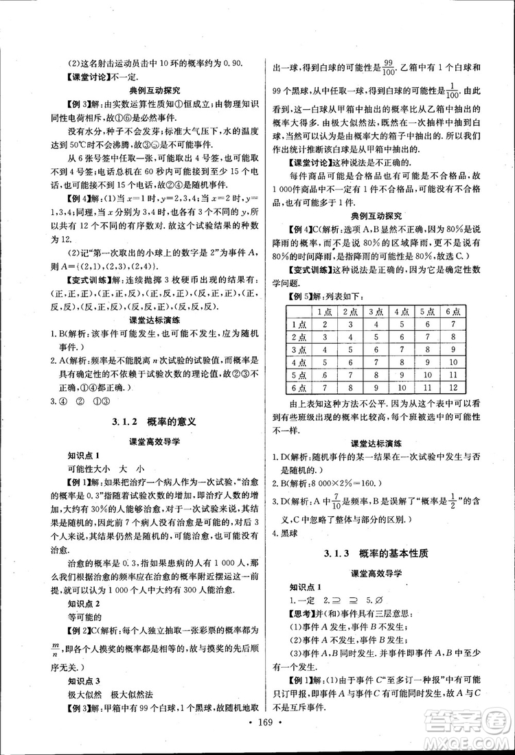 2018長江全能學(xué)案高中數(shù)學(xué)必修三3人教版課本練習(xí)冊參考答案