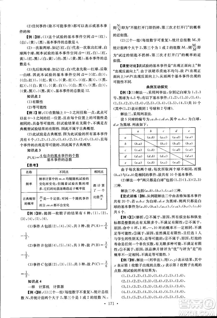 2018長江全能學(xué)案高中數(shù)學(xué)必修三3人教版課本練習(xí)冊參考答案