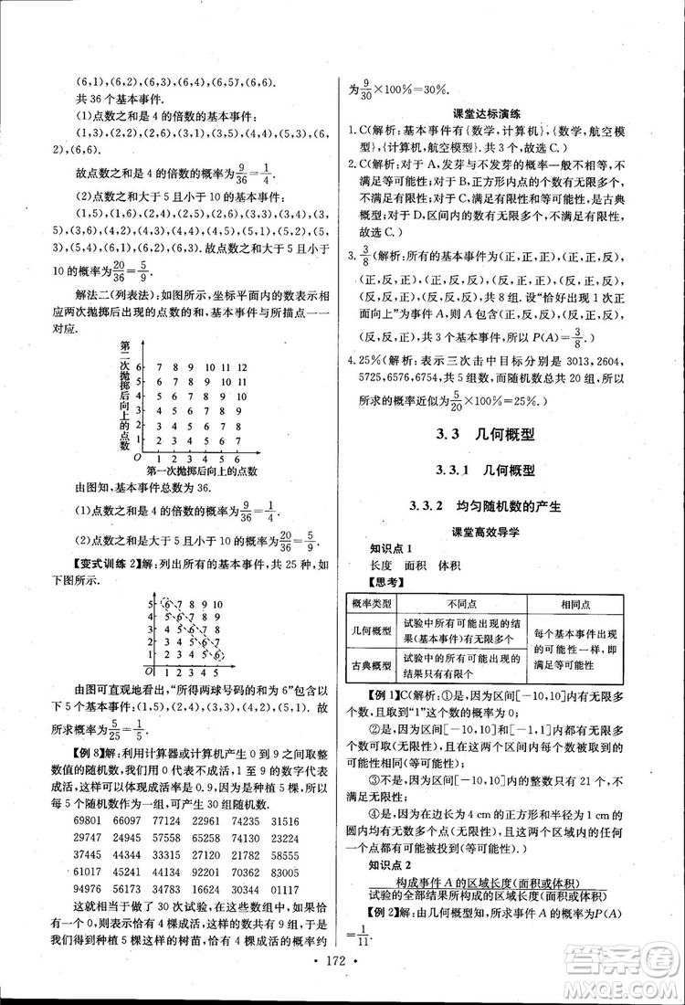 2018長江全能學(xué)案高中數(shù)學(xué)必修三3人教版課本練習(xí)冊參考答案