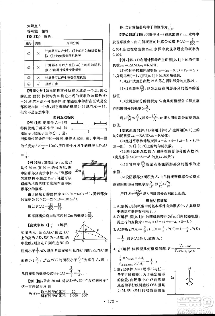 2018長江全能學(xué)案高中數(shù)學(xué)必修三3人教版課本練習(xí)冊參考答案