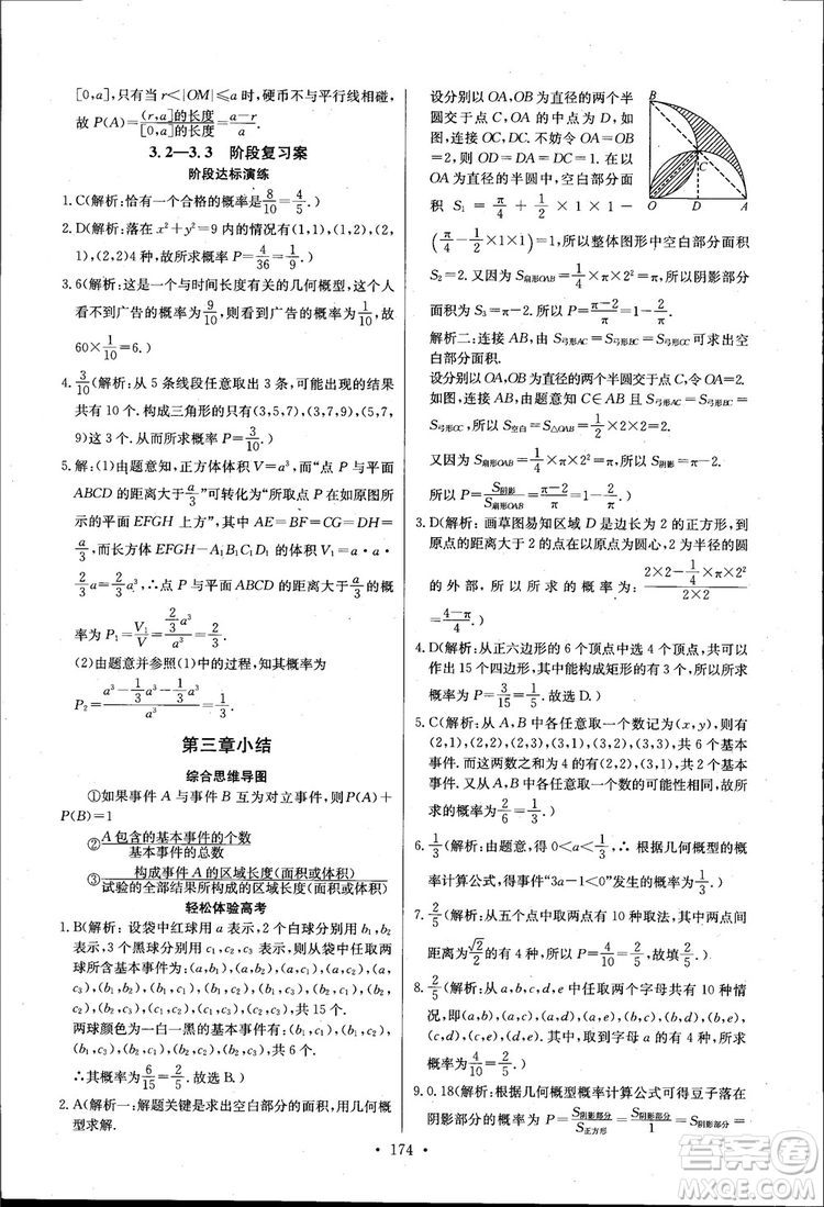 2018長江全能學(xué)案高中數(shù)學(xué)必修三3人教版課本練習(xí)冊參考答案