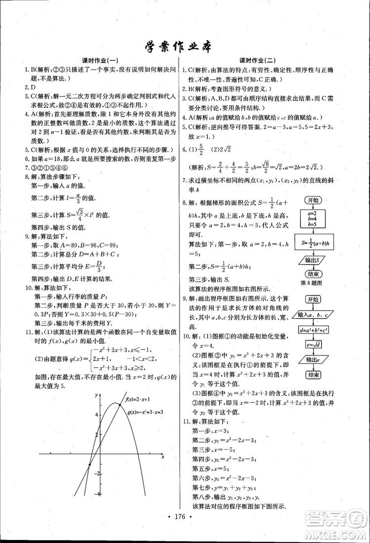 2018長江全能學(xué)案高中數(shù)學(xué)必修三3人教版課本練習(xí)冊參考答案