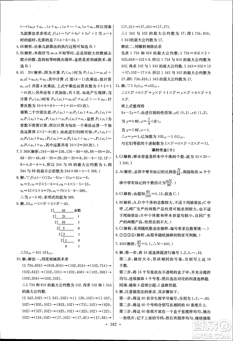 2018長江全能學(xué)案高中數(shù)學(xué)必修三3人教版課本練習(xí)冊參考答案