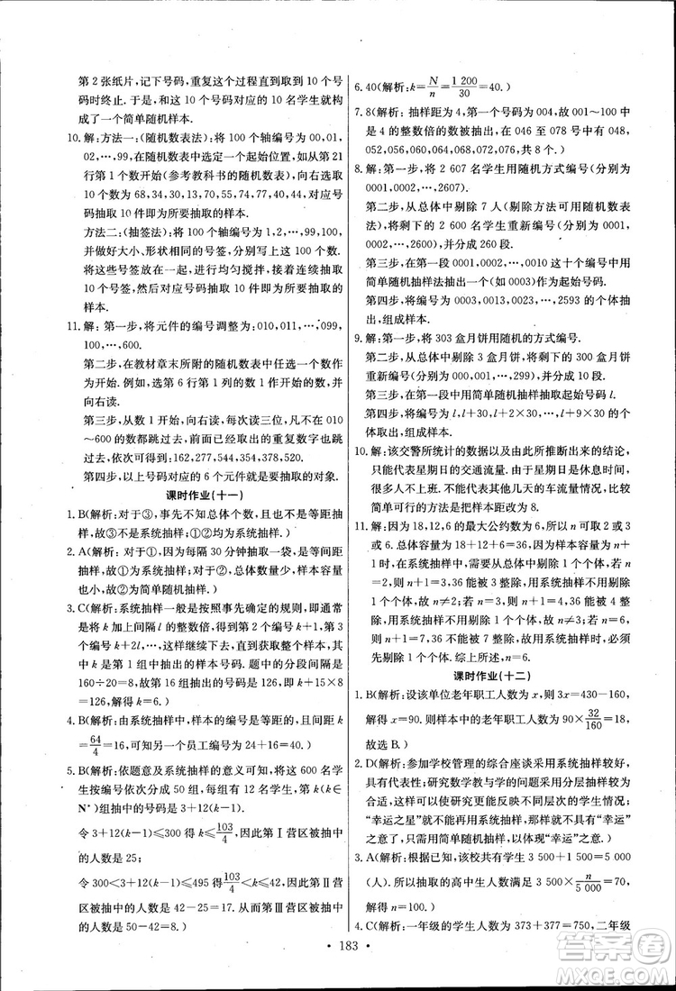 2018長江全能學(xué)案高中數(shù)學(xué)必修三3人教版課本練習(xí)冊參考答案