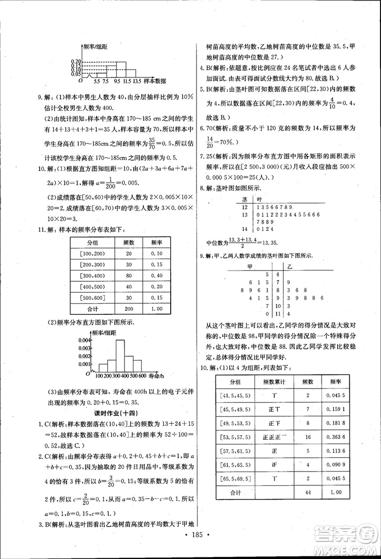 2018長江全能學(xué)案高中數(shù)學(xué)必修三3人教版課本練習(xí)冊參考答案