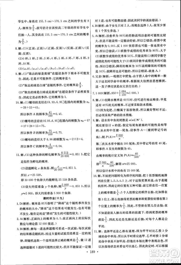 2018長江全能學(xué)案高中數(shù)學(xué)必修三3人教版課本練習(xí)冊參考答案