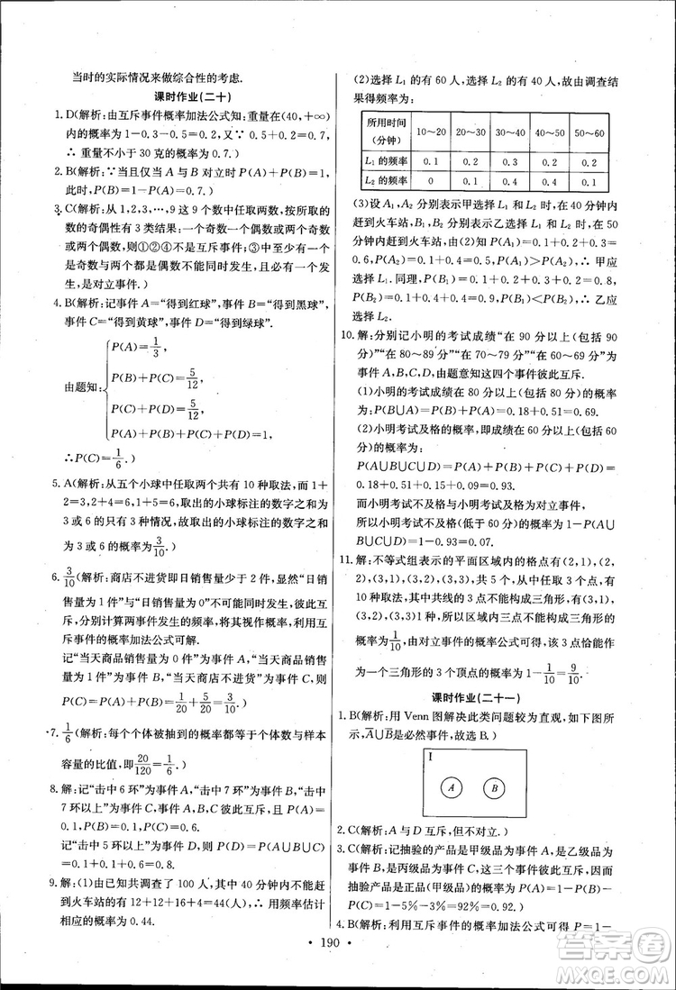 2018長江全能學(xué)案高中數(shù)學(xué)必修三3人教版課本練習(xí)冊參考答案