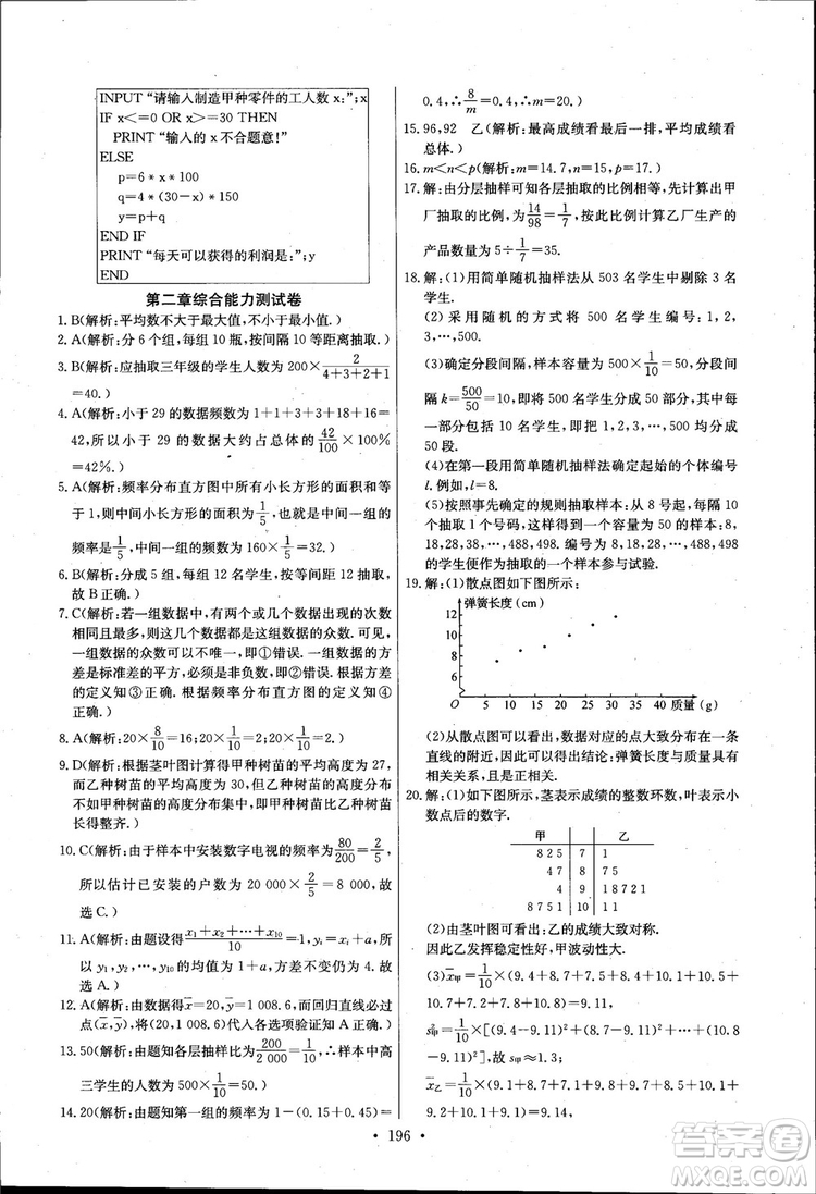 2018長江全能學(xué)案高中數(shù)學(xué)必修三3人教版課本練習(xí)冊參考答案