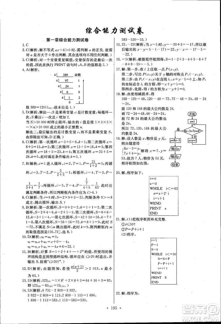 2018長江全能學(xué)案高中數(shù)學(xué)必修三3人教版課本練習(xí)冊參考答案