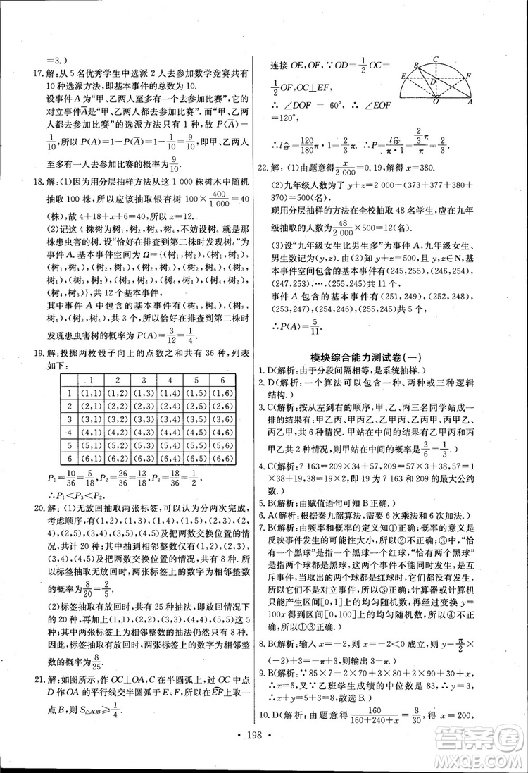 2018長江全能學(xué)案高中數(shù)學(xué)必修三3人教版課本練習(xí)冊參考答案