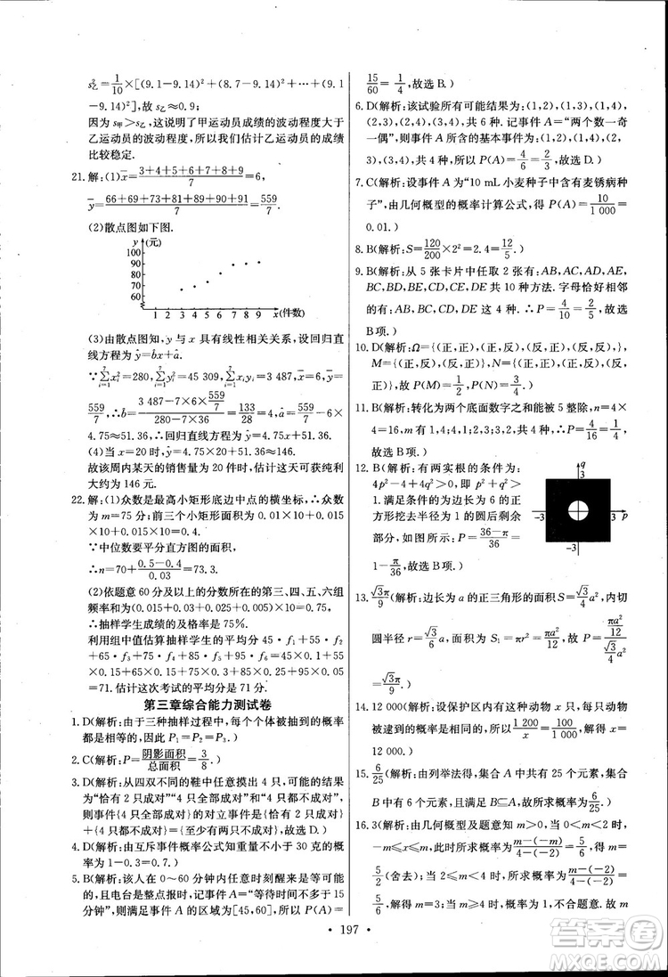 2018長江全能學(xué)案高中數(shù)學(xué)必修三3人教版課本練習(xí)冊參考答案