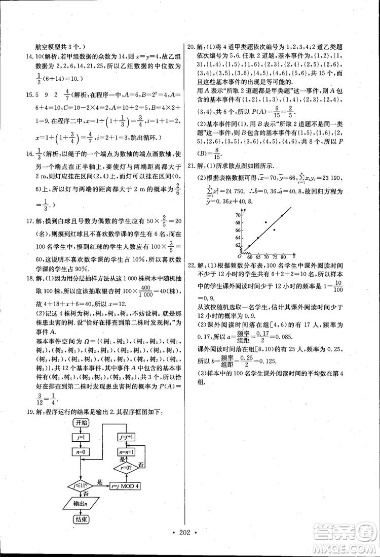 2018長江全能學(xué)案高中數(shù)學(xué)必修三3人教版課本練習(xí)冊參考答案