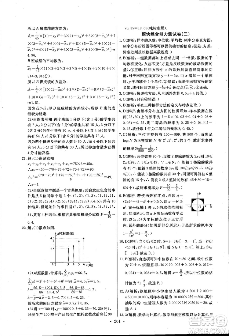 2018長江全能學(xué)案高中數(shù)學(xué)必修三3人教版課本練習(xí)冊參考答案