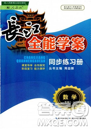 2018年長江全能學(xué)案高中數(shù)學(xué)選修2-1人教版課本練習(xí)冊參考答案