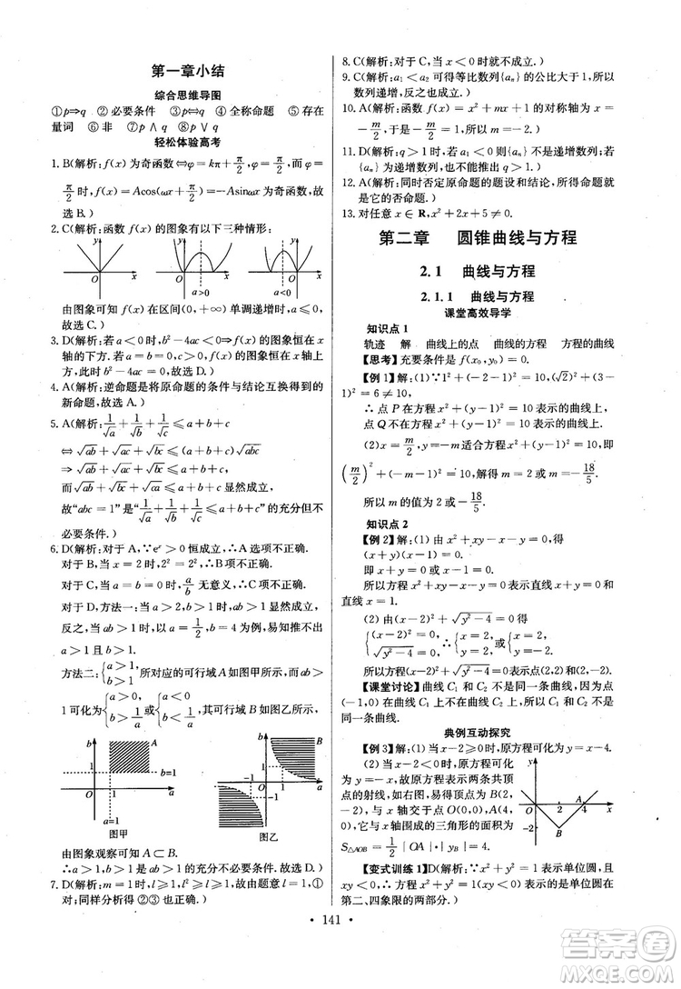 2018年長江全能學(xué)案高中數(shù)學(xué)選修2-1人教版課本練習(xí)冊參考答案