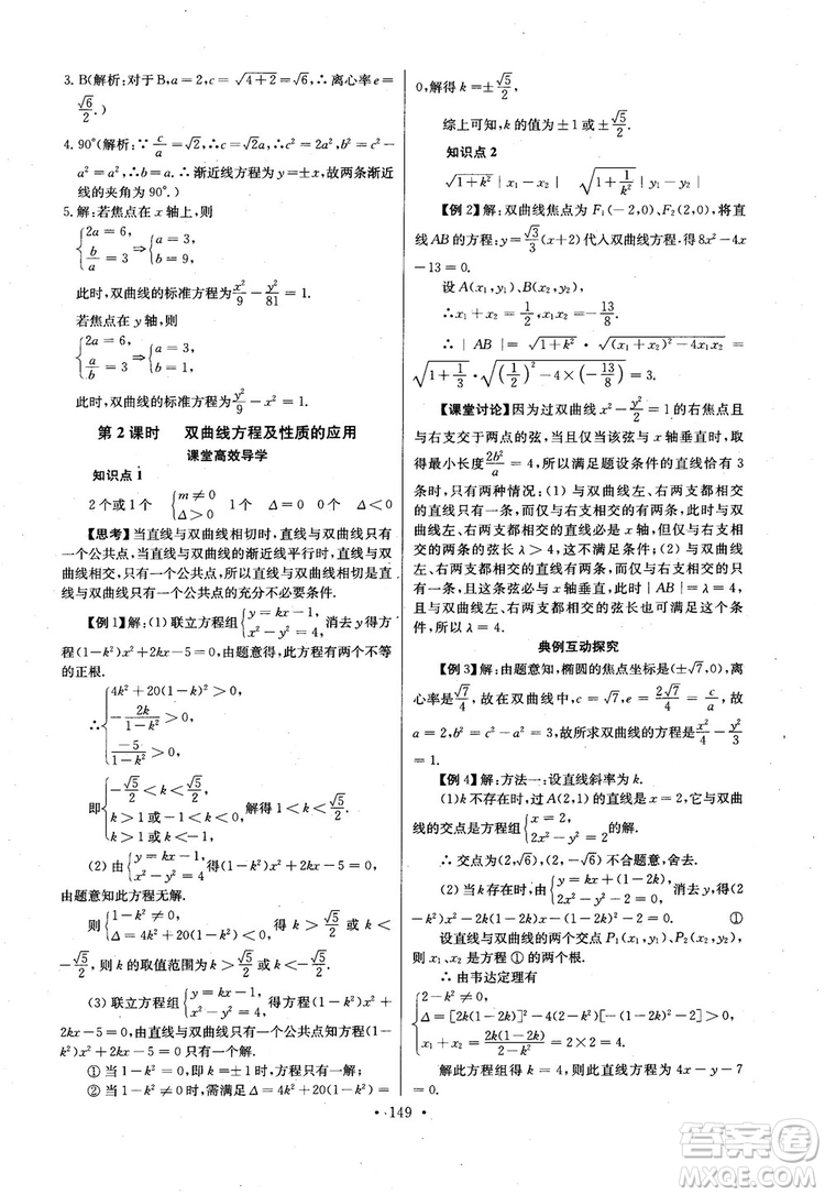 2018年長江全能學(xué)案高中數(shù)學(xué)選修2-1人教版課本練習(xí)冊參考答案