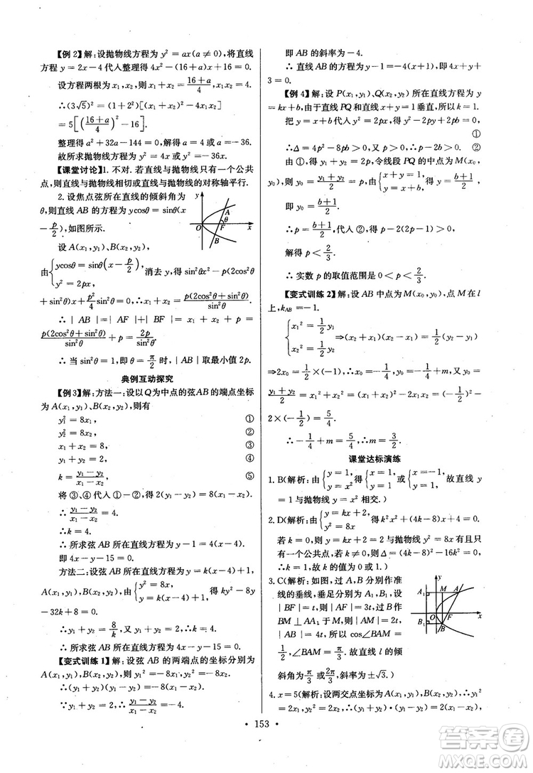 2018年長江全能學(xué)案高中數(shù)學(xué)選修2-1人教版課本練習(xí)冊參考答案