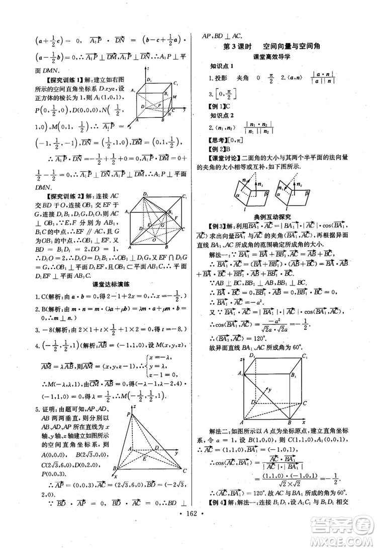 2018年長江全能學(xué)案高中數(shù)學(xué)選修2-1人教版課本練習(xí)冊參考答案