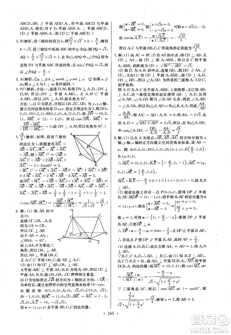 2018年長江全能學(xué)案高中數(shù)學(xué)選修2-1人教版課本練習(xí)冊參考答案