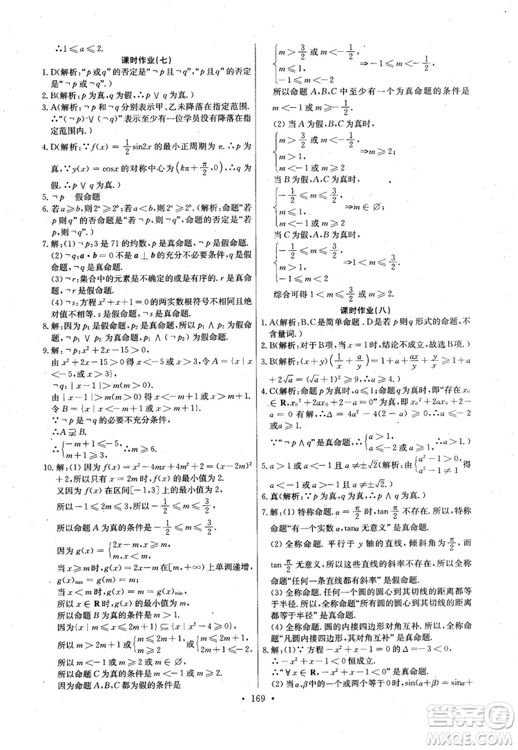 2018年長江全能學(xué)案高中數(shù)學(xué)選修2-1人教版課本練習(xí)冊參考答案