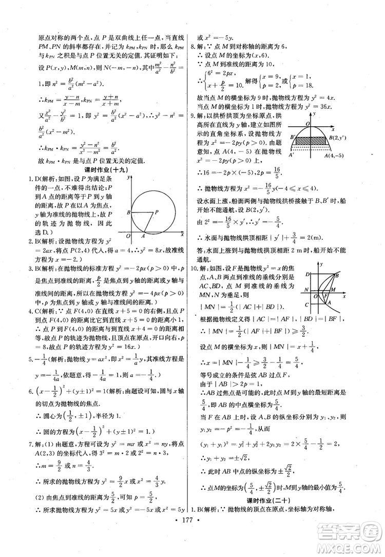 2018年長江全能學(xué)案高中數(shù)學(xué)選修2-1人教版課本練習(xí)冊參考答案