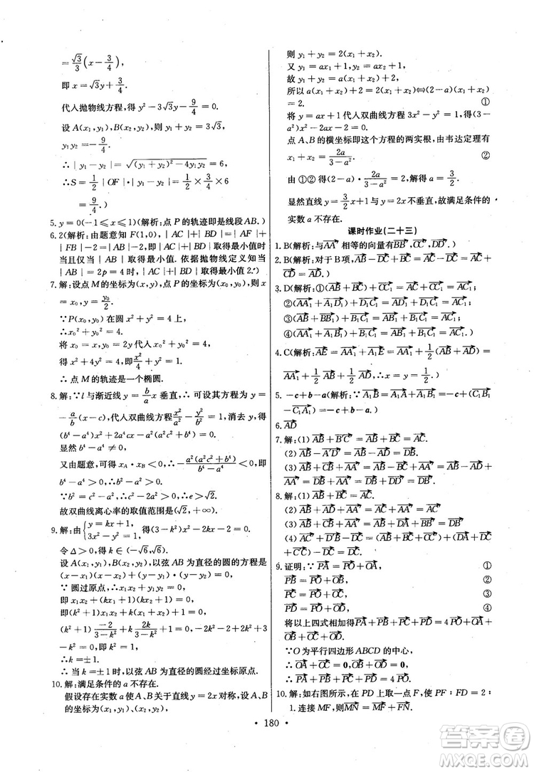 2018年長江全能學(xué)案高中數(shù)學(xué)選修2-1人教版課本練習(xí)冊參考答案