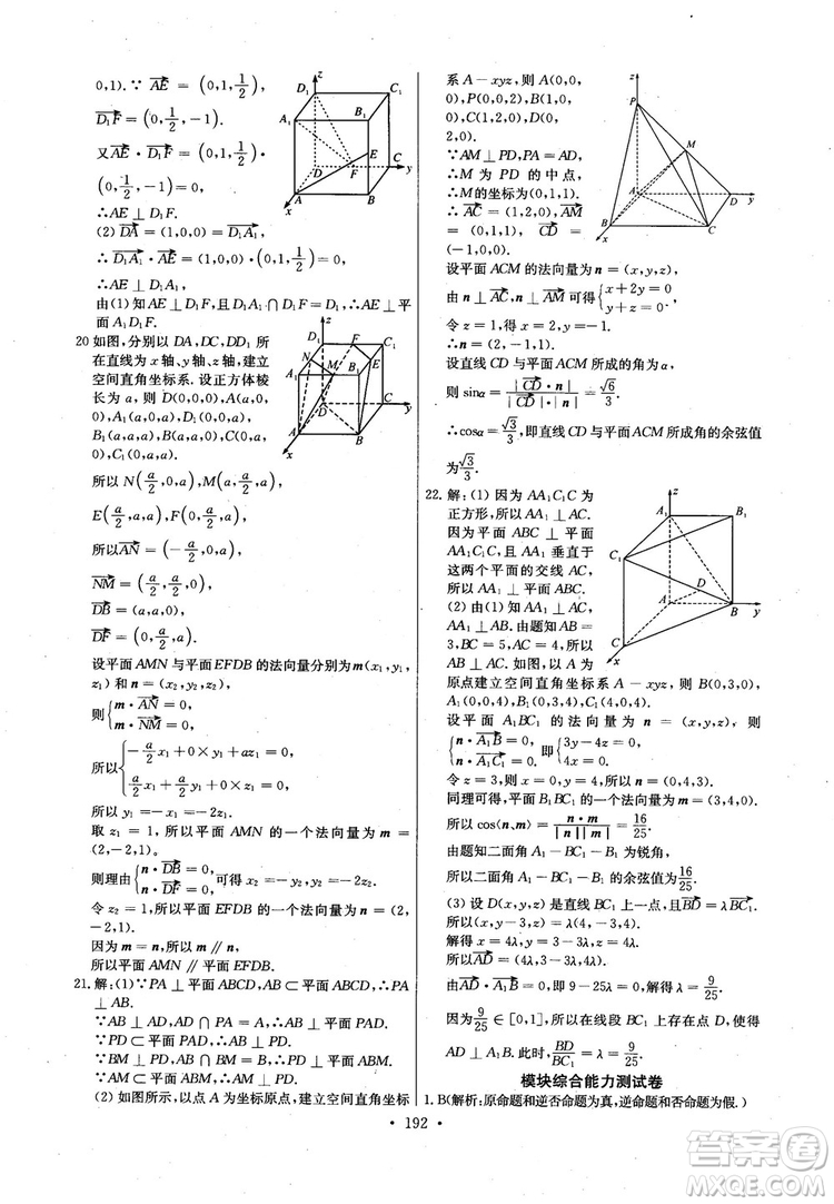 2018年長江全能學(xué)案高中數(shù)學(xué)選修2-1人教版課本練習(xí)冊參考答案