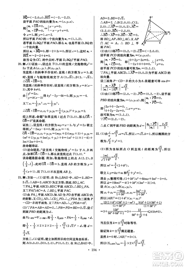 2018年長江全能學(xué)案高中數(shù)學(xué)選修2-1人教版課本練習(xí)冊參考答案