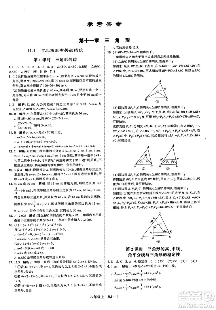 2019經綸學典學霸題中題八年級數學上冊RJ人教版參考答案