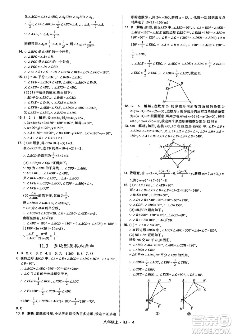 2019經綸學典學霸題中題八年級數學上冊RJ人教版參考答案