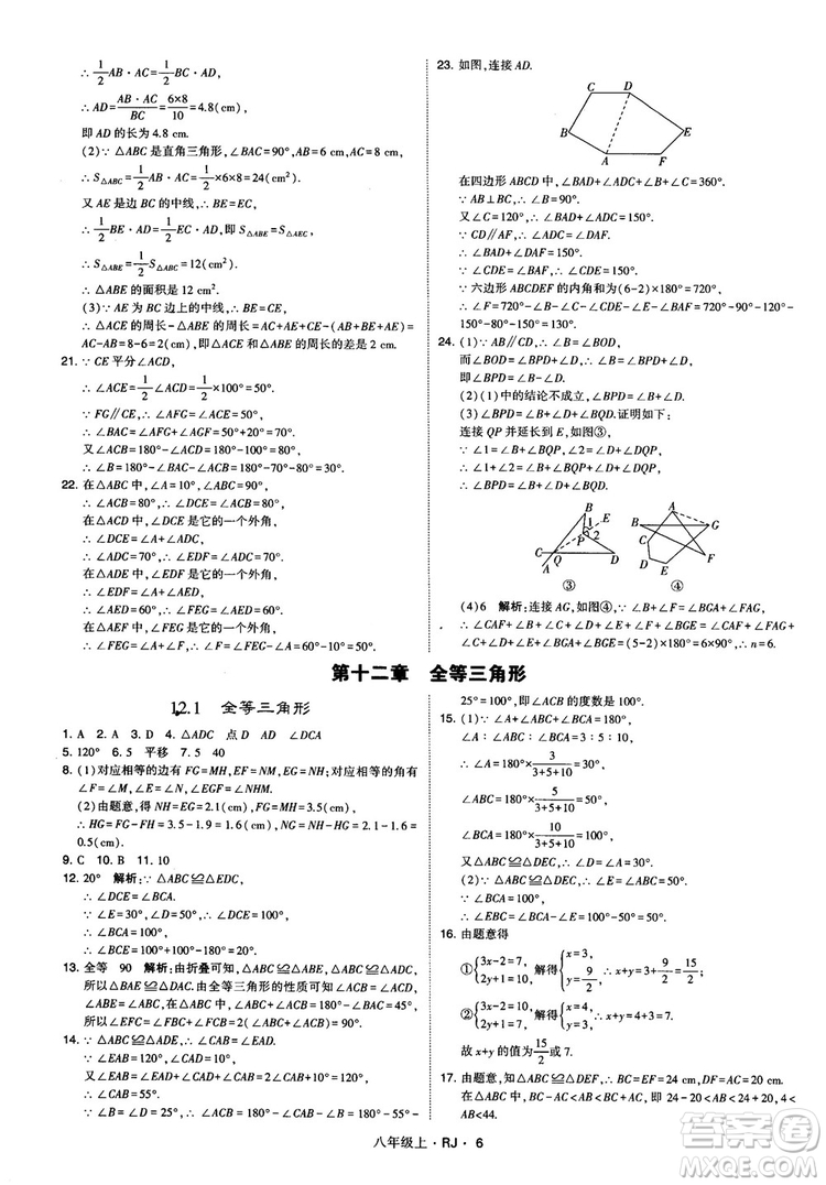 2019經綸學典學霸題中題八年級數學上冊RJ人教版參考答案