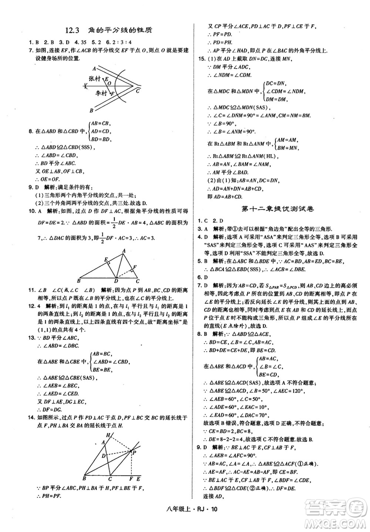 2019經綸學典學霸題中題八年級數學上冊RJ人教版參考答案