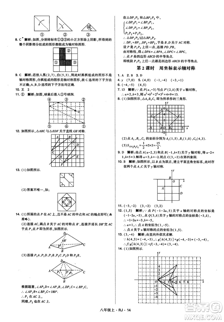 2019經綸學典學霸題中題八年級數學上冊RJ人教版參考答案