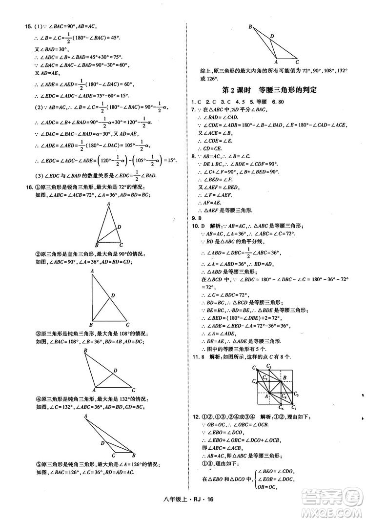 2019經綸學典學霸題中題八年級數學上冊RJ人教版參考答案