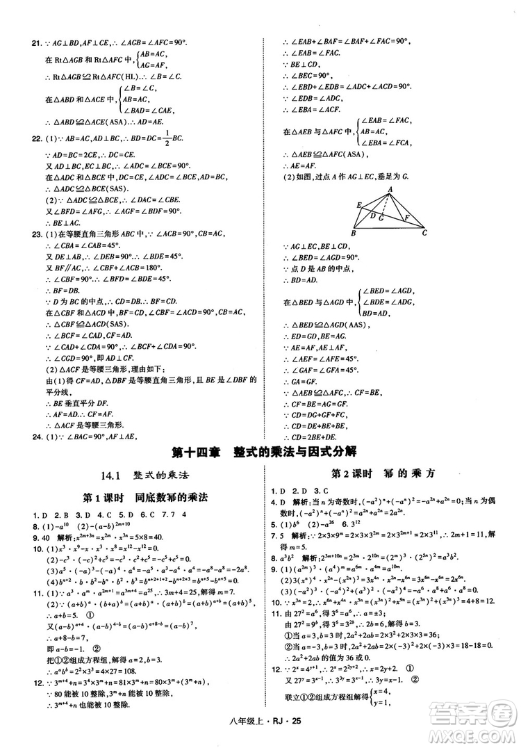 2019經綸學典學霸題中題八年級數學上冊RJ人教版參考答案